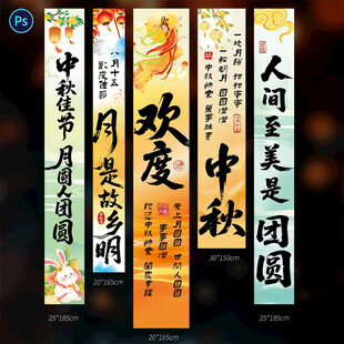 中秋挂布
