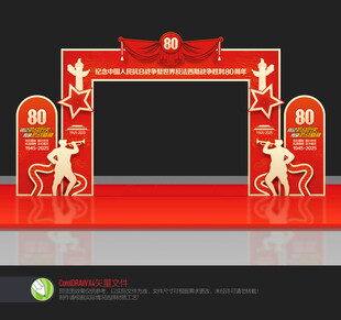 抗日战争胜利80周年拱门