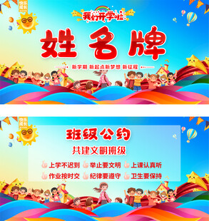 姓名介绍牌