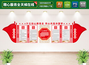 党员活动室文化墙