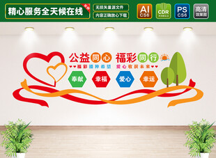 公益福彩文化墙