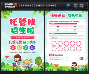 托管班招生宣传单