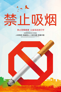 禁止吸烟
