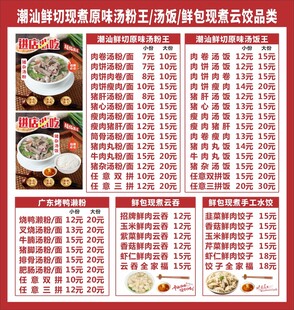 猪杂汤粉价目表