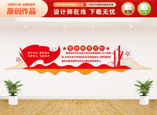 党的教育方针文化墙