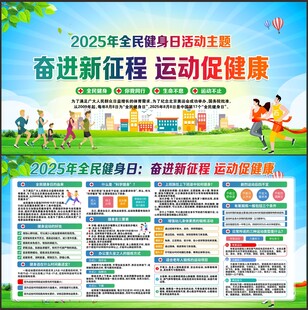 全民健身日