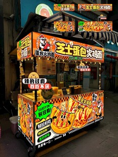 芝士蛋包火鸡面摊位海报设计