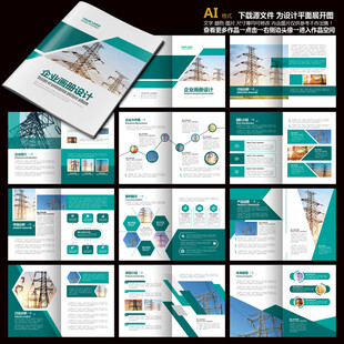 电力画册新能源画册