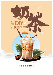 奶茶字体海报