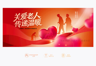 关爱老人展板