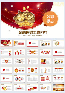 金融银行工作汇报PPT模板