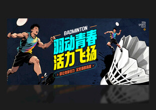 羽毛球海报