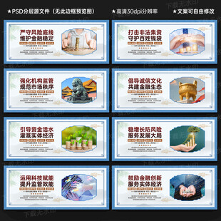 金融监管局文化墙