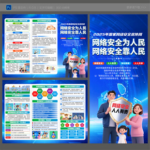国家网络安全宣传周三折页