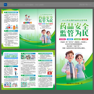 药品安全三折页