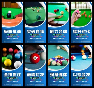 台球海报