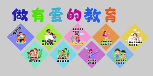 做有爱的教育
