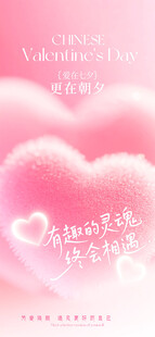 粉色爱心浪漫情人节海报
