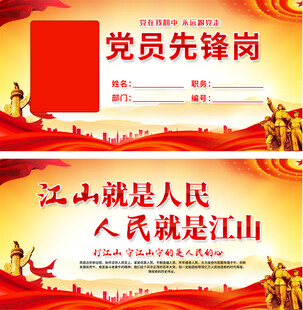 党员先锋岗桌牌