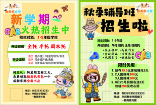 新学期校园招生海报