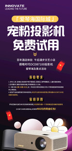 投影仪免费试用海报