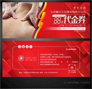 按摩代金券