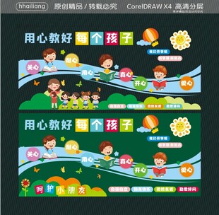 用心教好每个孩子