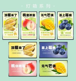 水果店灯箱