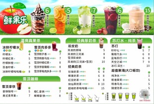 饮品菜单