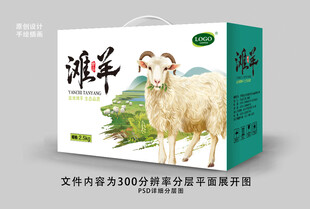 原创插画滩羊礼盒