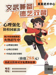 少儿武术培训宣传单