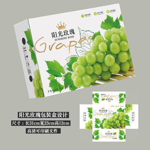 阳光玫瑰包装盒