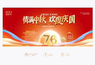 中秋国庆