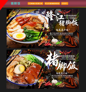 猪脚饭