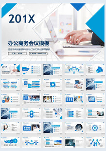 办公软件商务综合汇报PPT模板