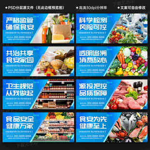 食品安全展板