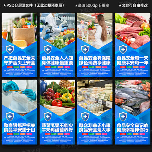 食品安全展板