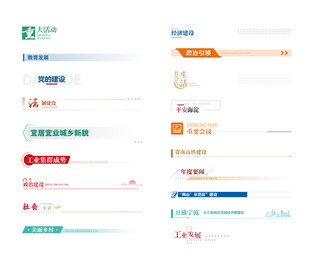 标题框设计 文本框 栏目