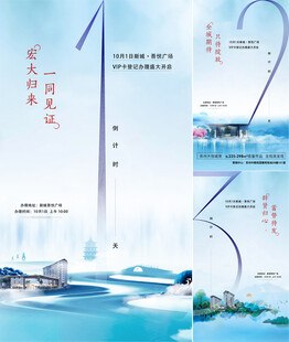 中式地产 倒计时