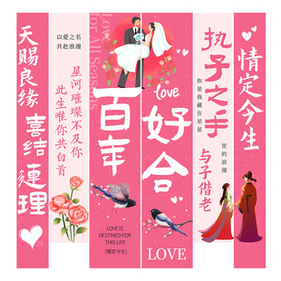 婚庆条幅