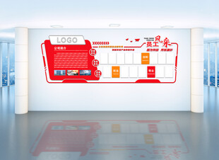 企业简介员工风采照片文化墙红橙