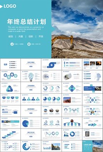 采矿业工作总结新年计划PPT