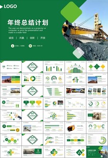 采矿业工作总结新年计划PPT