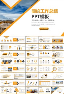 采矿业工作总结新年计划PPT