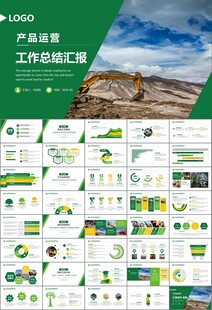 采矿业工作总结新年计划PPT