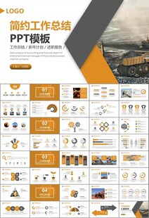 采矿业工作总结新年计划PPT