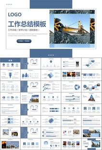 采矿业工作总结新年计划PPT