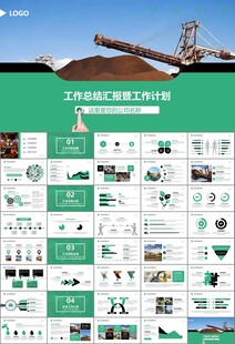采矿业工作总结新年计划PPT