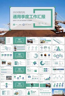 采矿业工作总结新年计划PPT