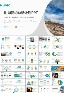 采矿业工作总结新年计划PPT